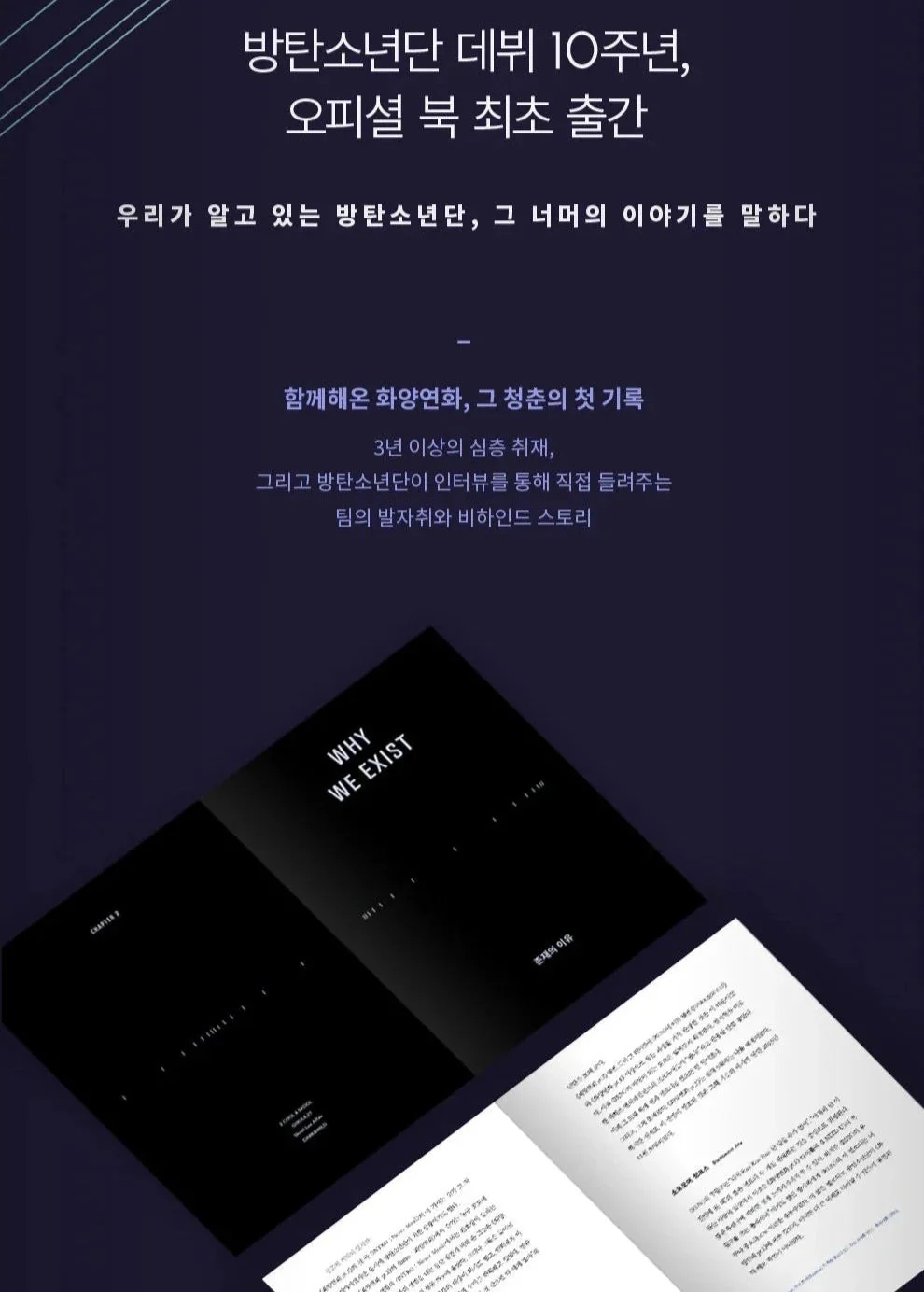 BTS - BEYOND THE STORY 10-YEAR RECORD OF BTS - Image 4