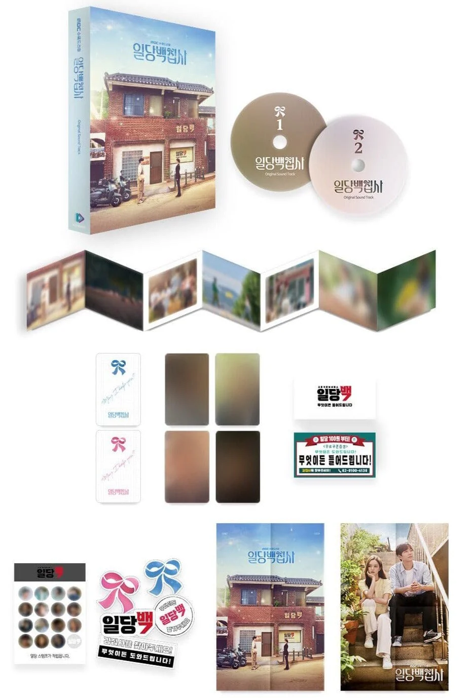 May I Help You - OST (2CD) - Image 3
